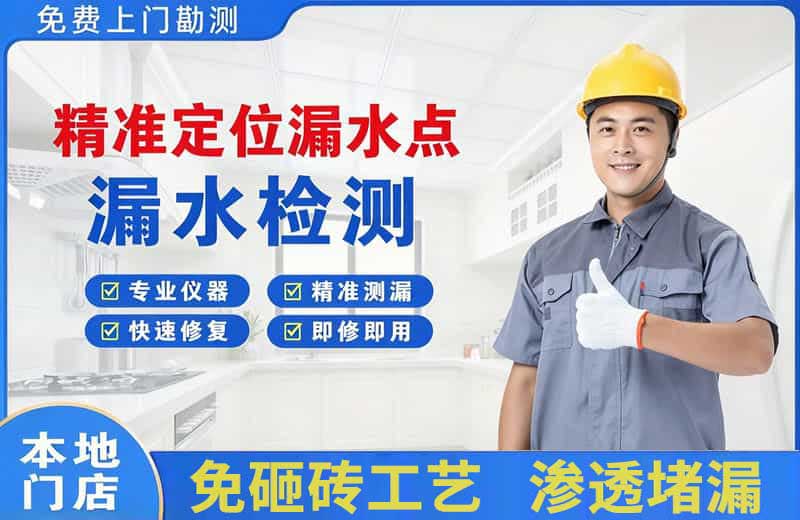 东阳精准测漏点
