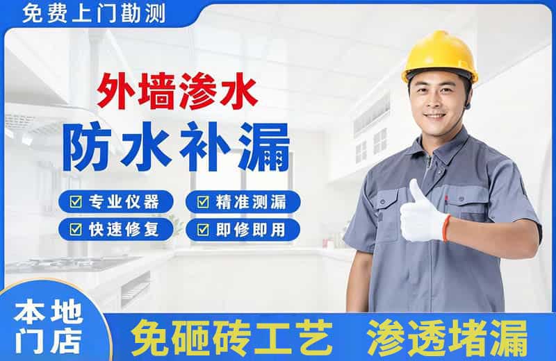 东阳外墙渗水维修