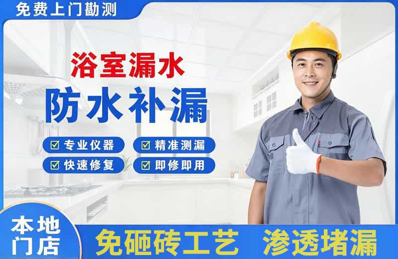东阳浴室漏水维修